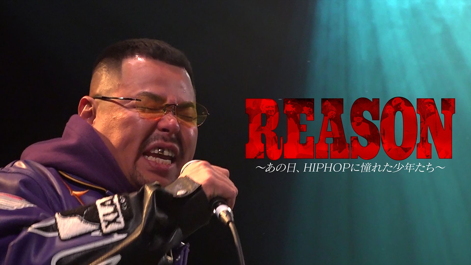 REASON~あの日、HIPHOPに憧れた少年たち~
