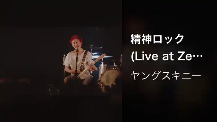 精神ロック (Live at Zepp Osaka Bayside 2024.04.14)