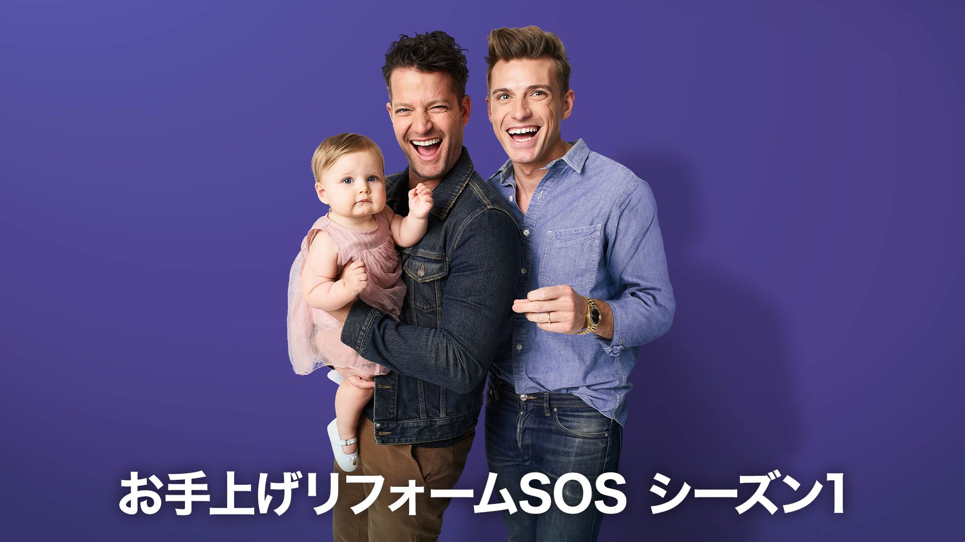 お手上げリフォームSOS