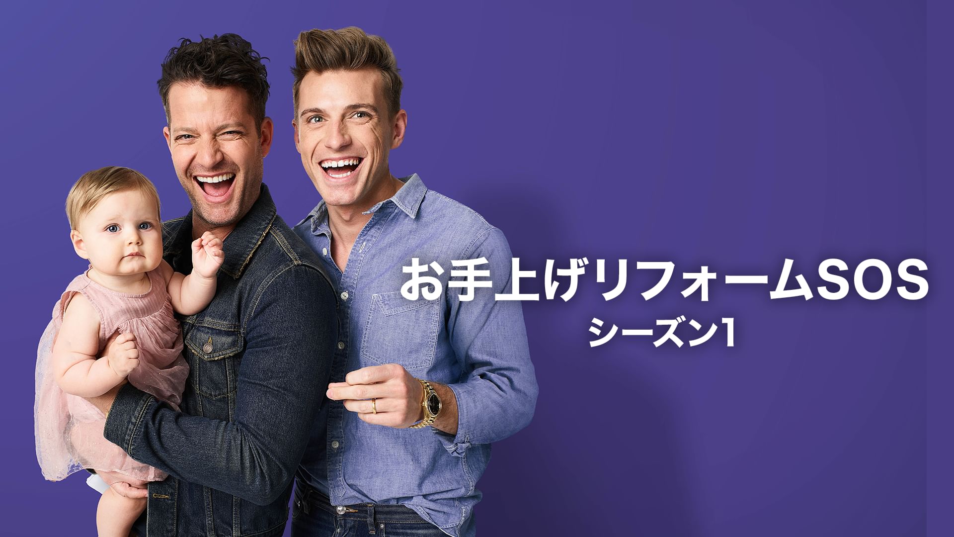 お手上げリフォームSOS