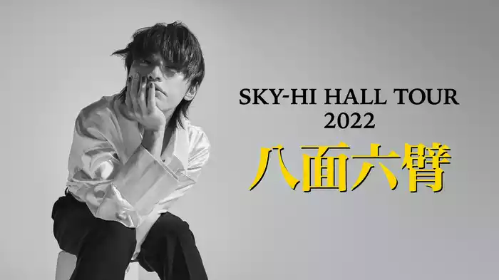 SKY-HI HALL TOUR 2022 -八面六臂-