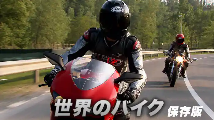 世界のバイク 保存版