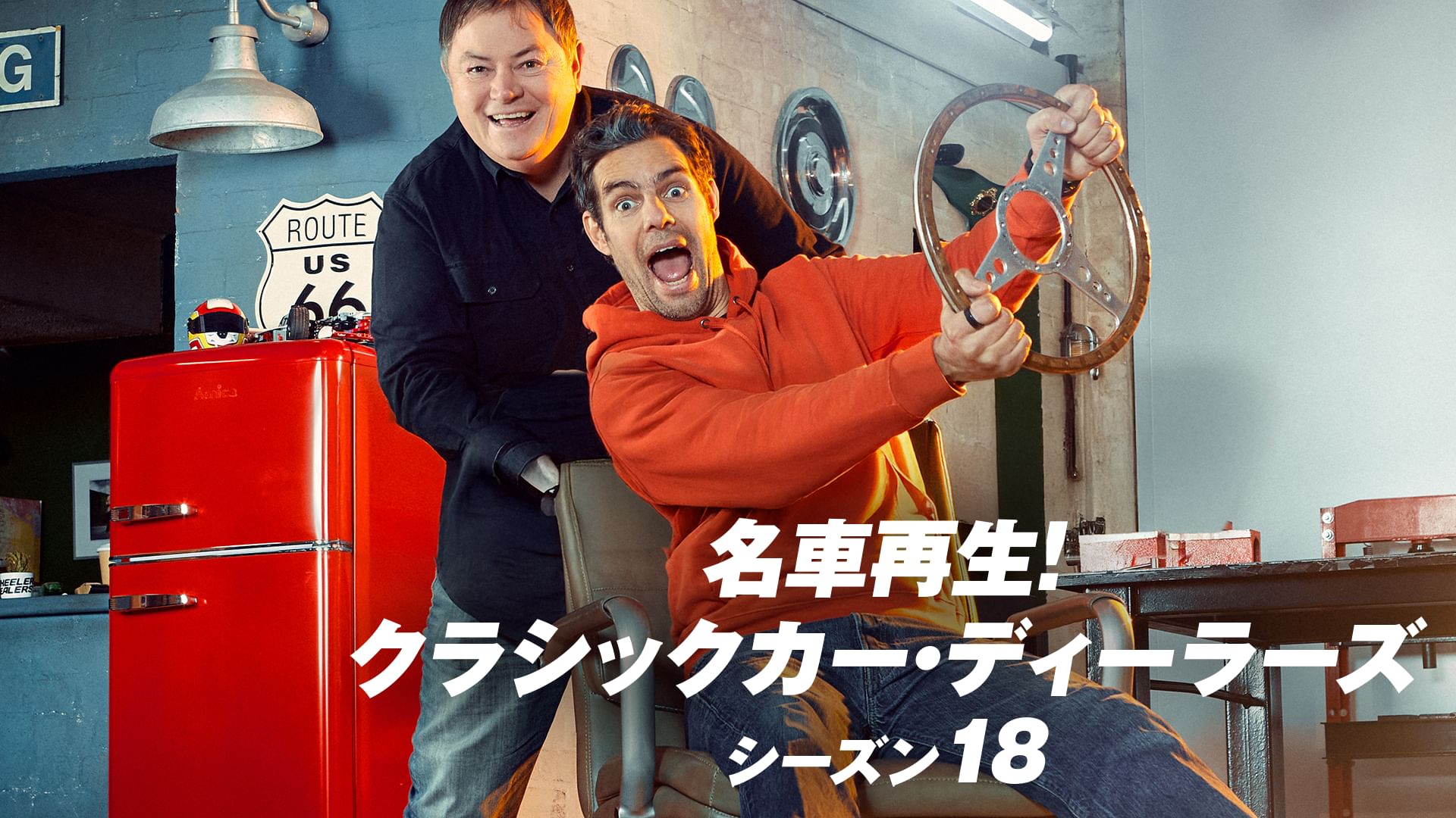 名車再生!クラシックカー・ディーラーズ シーズン18