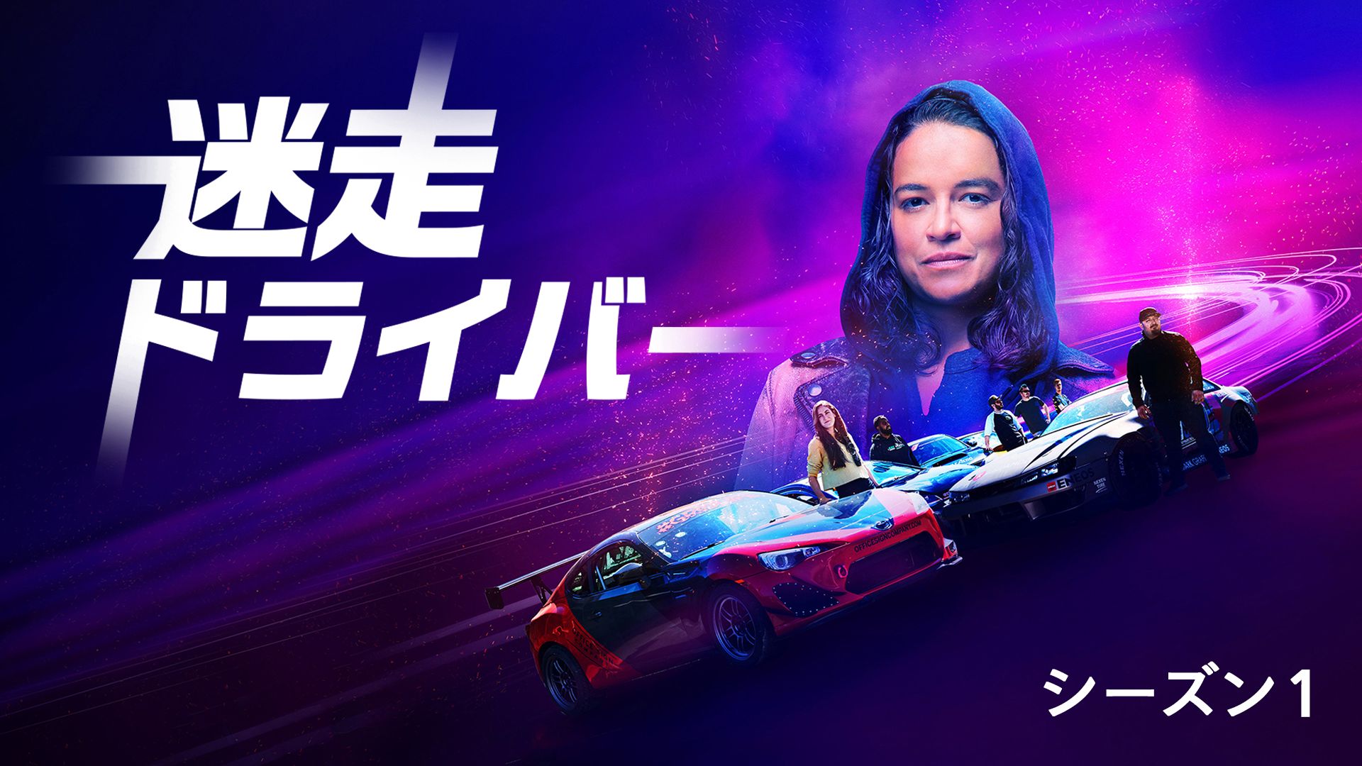 逃走ドライバー