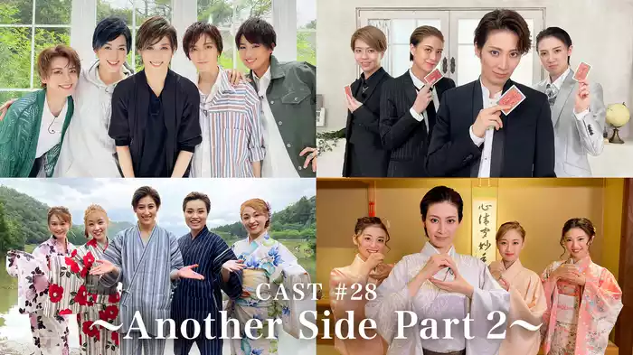 CAST#28～Another Side Part 2～