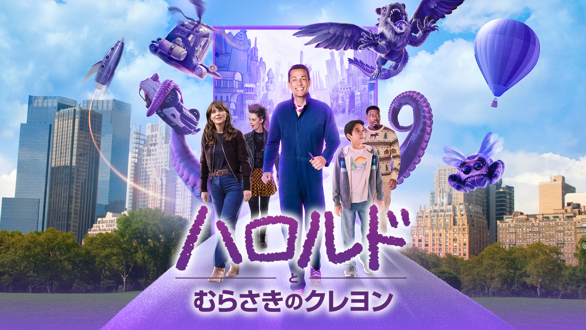 ハロルドとむらさきのクレヨン - サムネイル