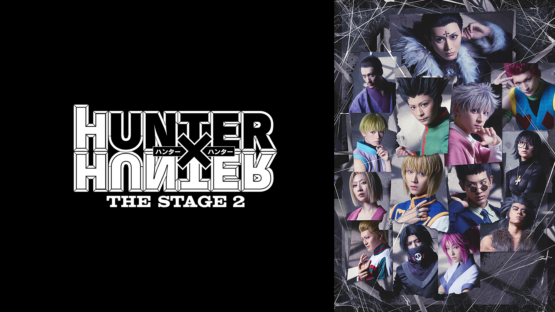『HUNTER×HUNTER』THE STAGE 2 - サムネイル
