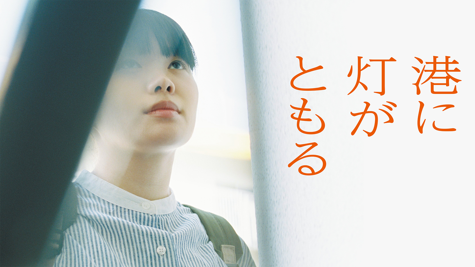 港に灯がともる - サムネイル