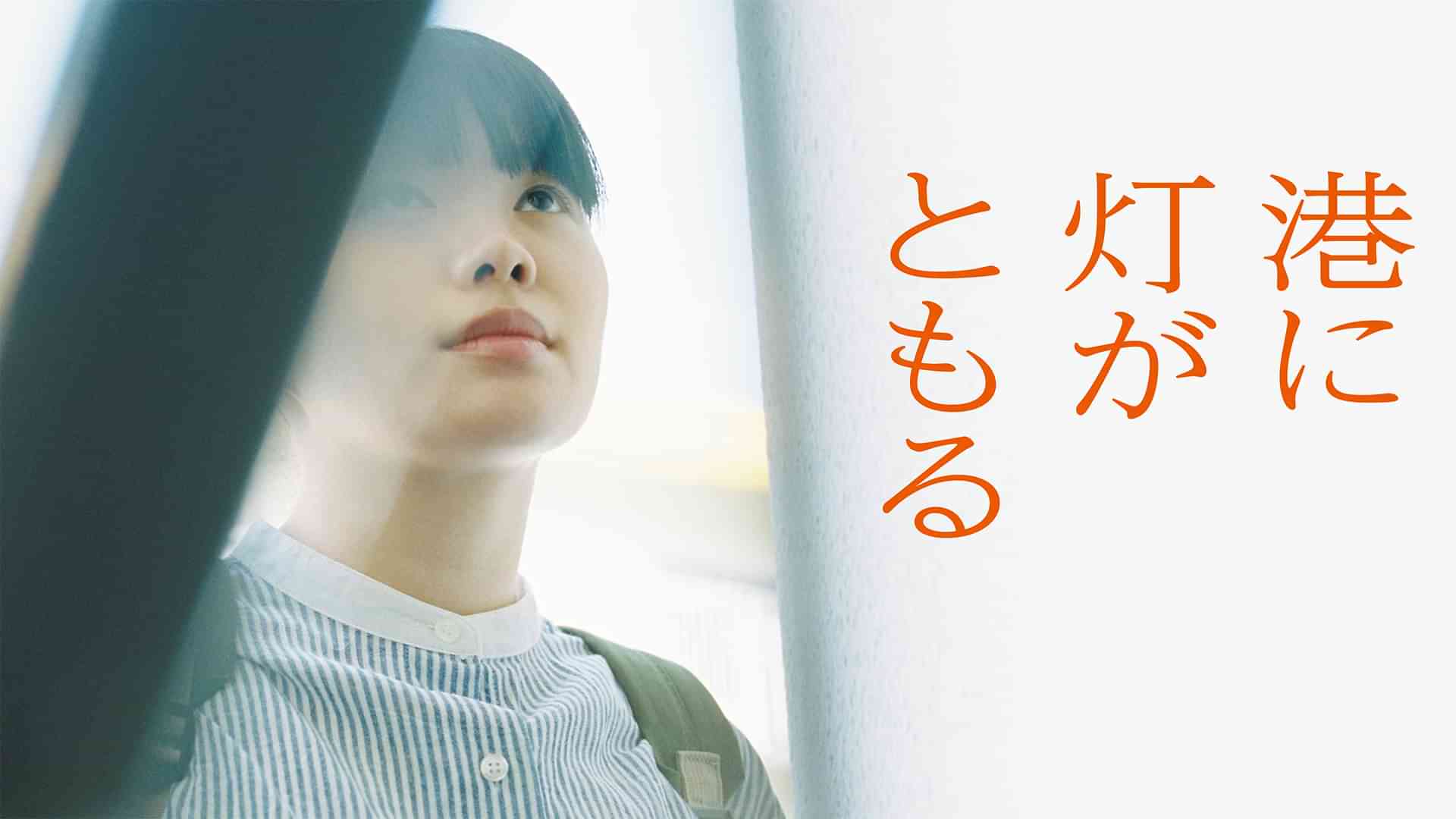 港に灯がともる