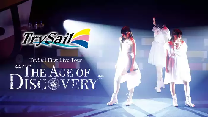 TrySail 10周年出航ライブ “FlagShip” in 日本武道館 - 動画配信