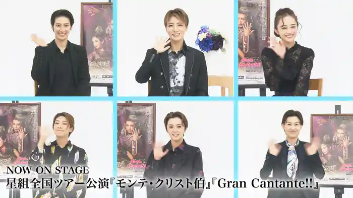 NOW ON STAGE 星組全国ツアー公演『モンテ・クリスト伯』『Gran Cantante!!』