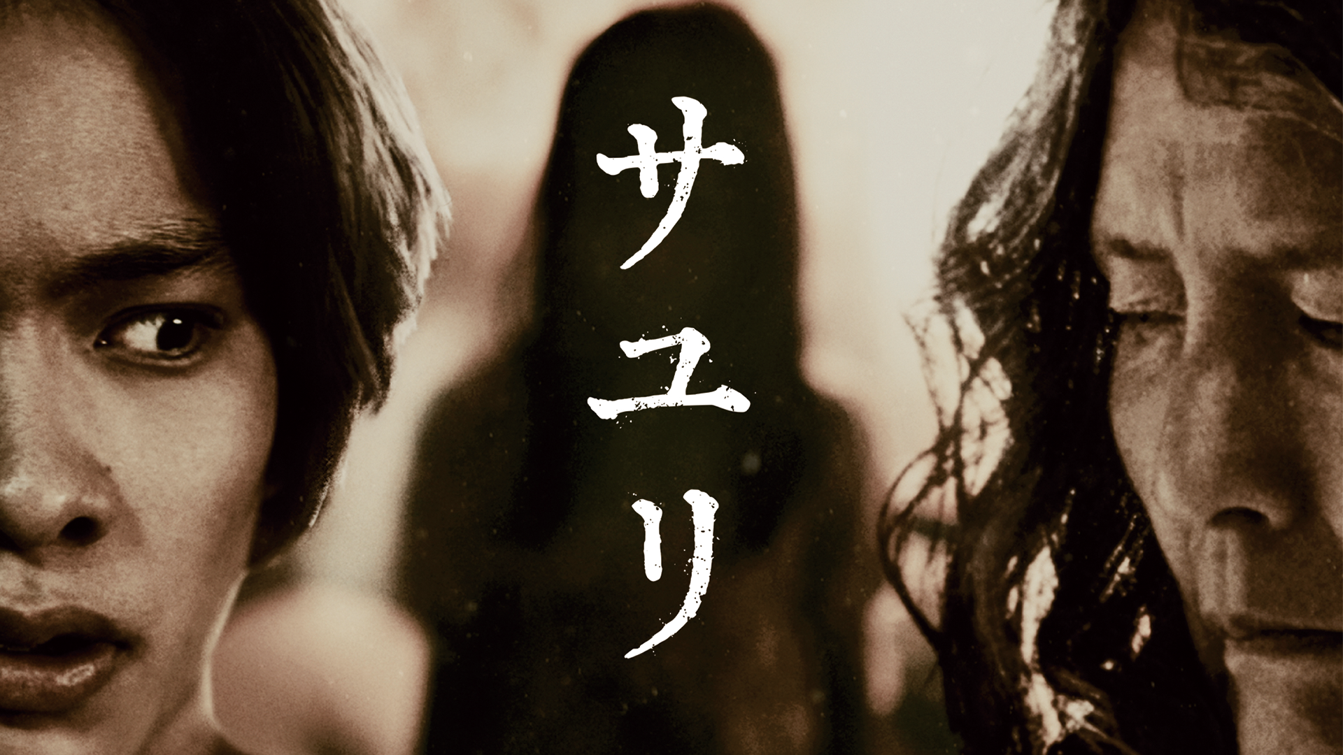 サユリ(邦画 / 2024) - 動画配信 | U-NEXT 31日間無料トライアル