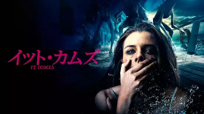 イット・カムズ