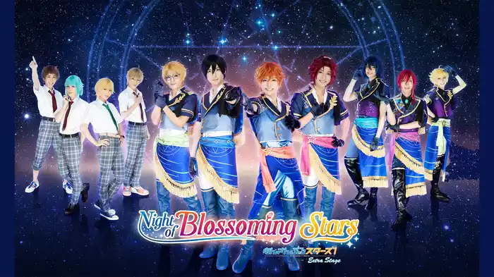 『あんさんぶるスターズ！エクストラ・ステージ』～Night of Blossoming Stars～