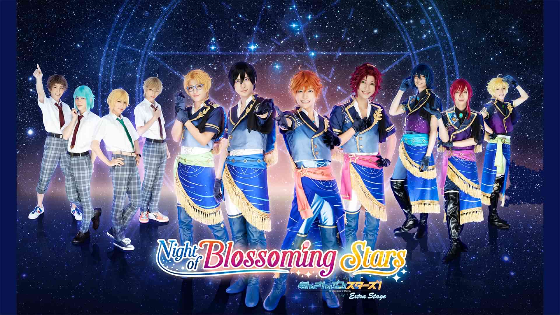 『あんさんぶるスターズ！エクストラ・ステージ』～Night of Blossoming Stars～