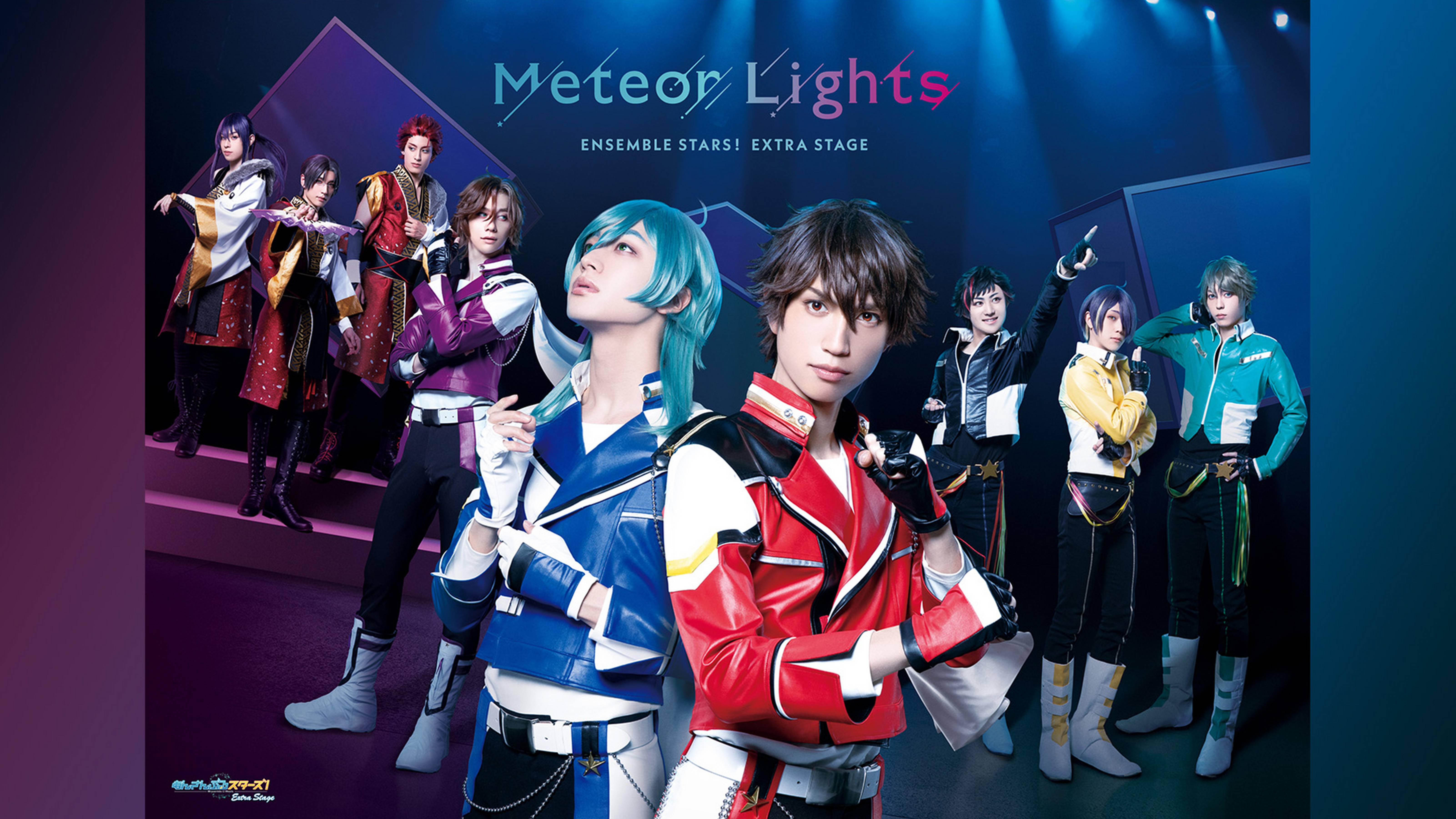 『あんさんぶるスターズ！エクストラ・ステージ』～Meteor Lights～