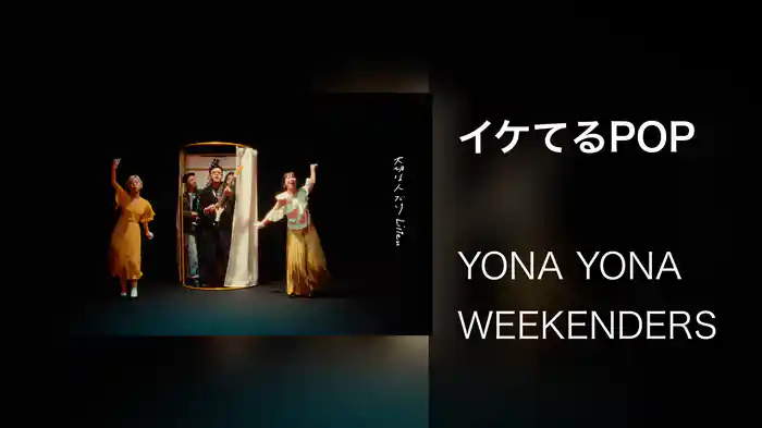 イケてるPOP
