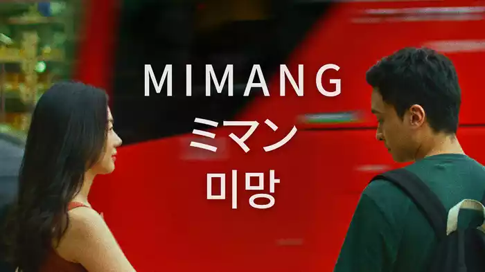 ミマン