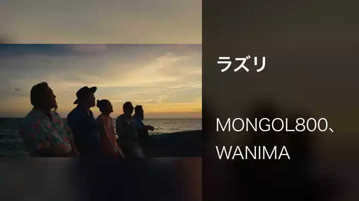 ラズリ