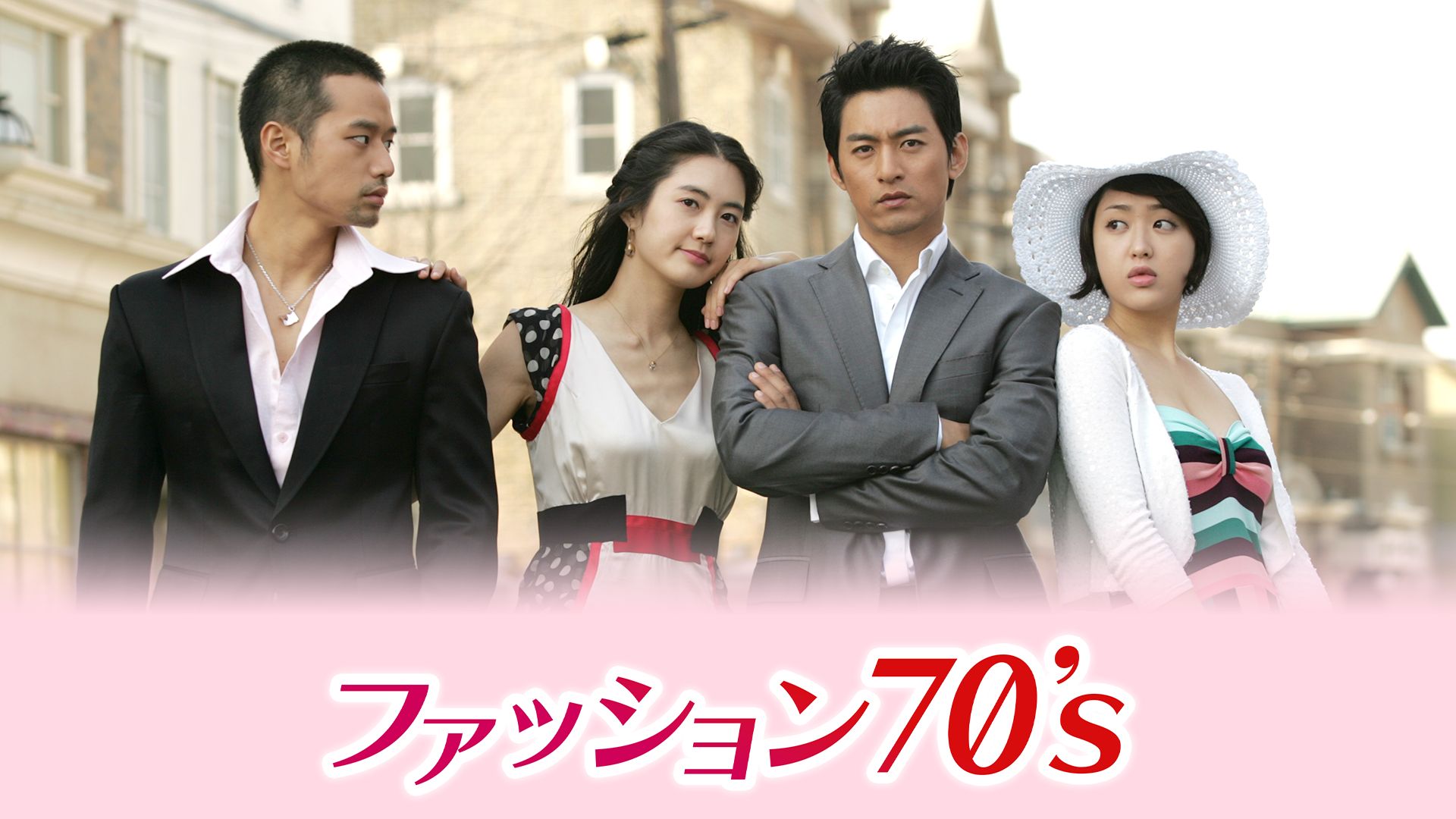 ファッション70's