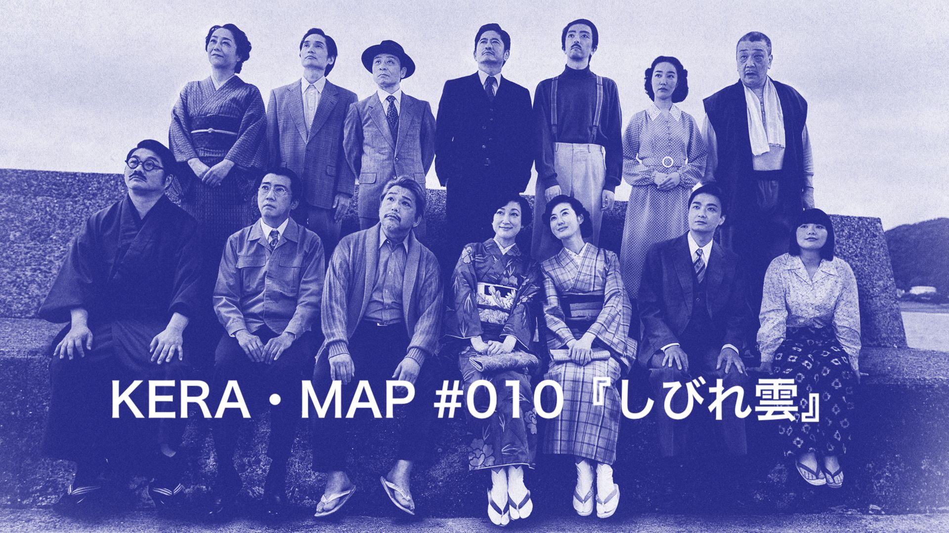 KERA・MAP #010「しびれ雲」