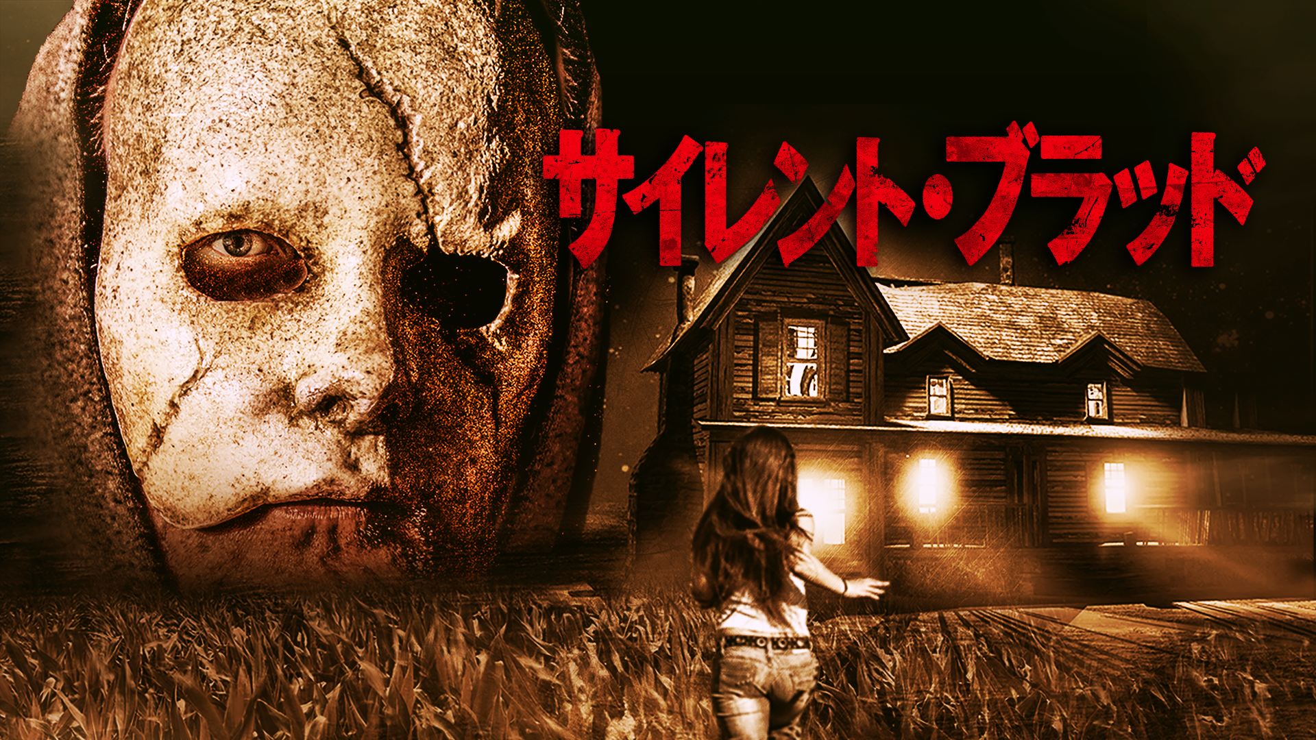 死霊のはらわた(洋画 / 2013) - 動画配信 | U-NEXT 31日間無料トライアル