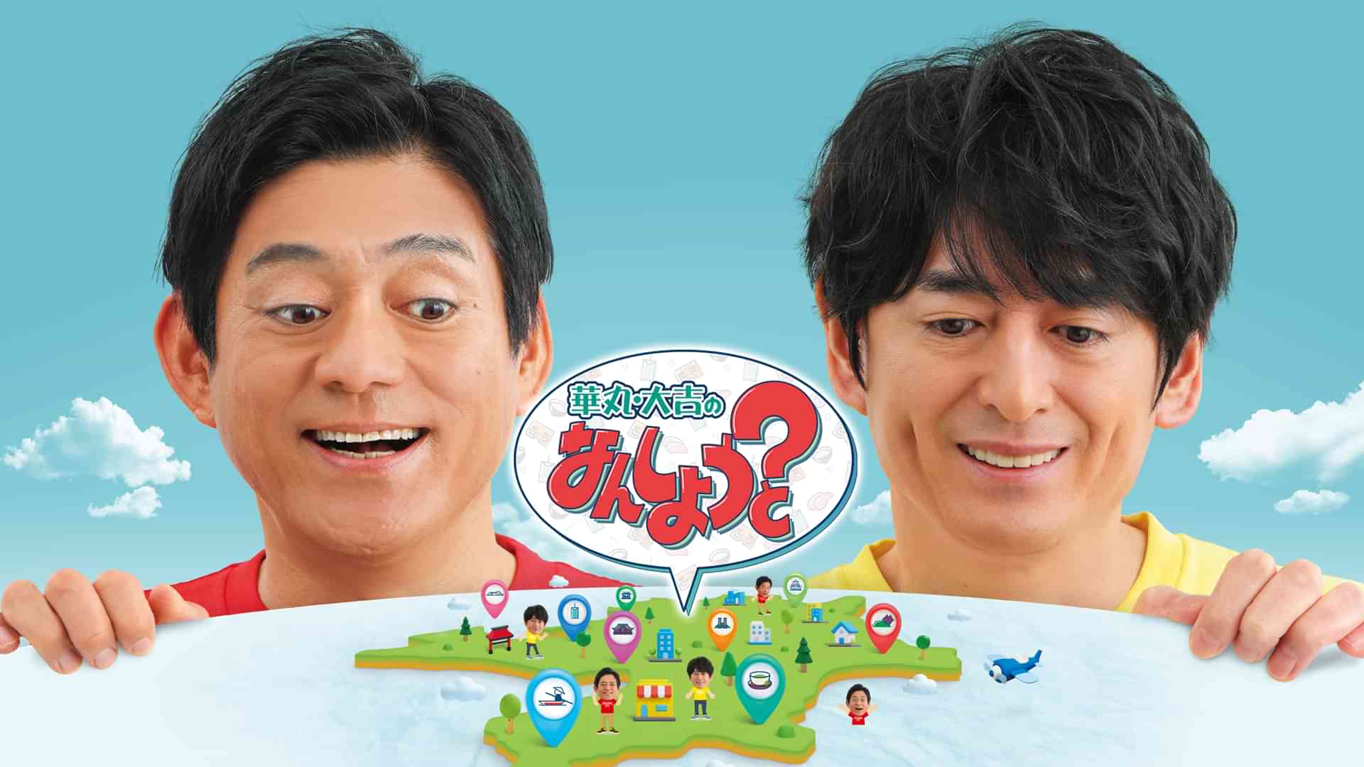 華丸・大吉のなんしようと？