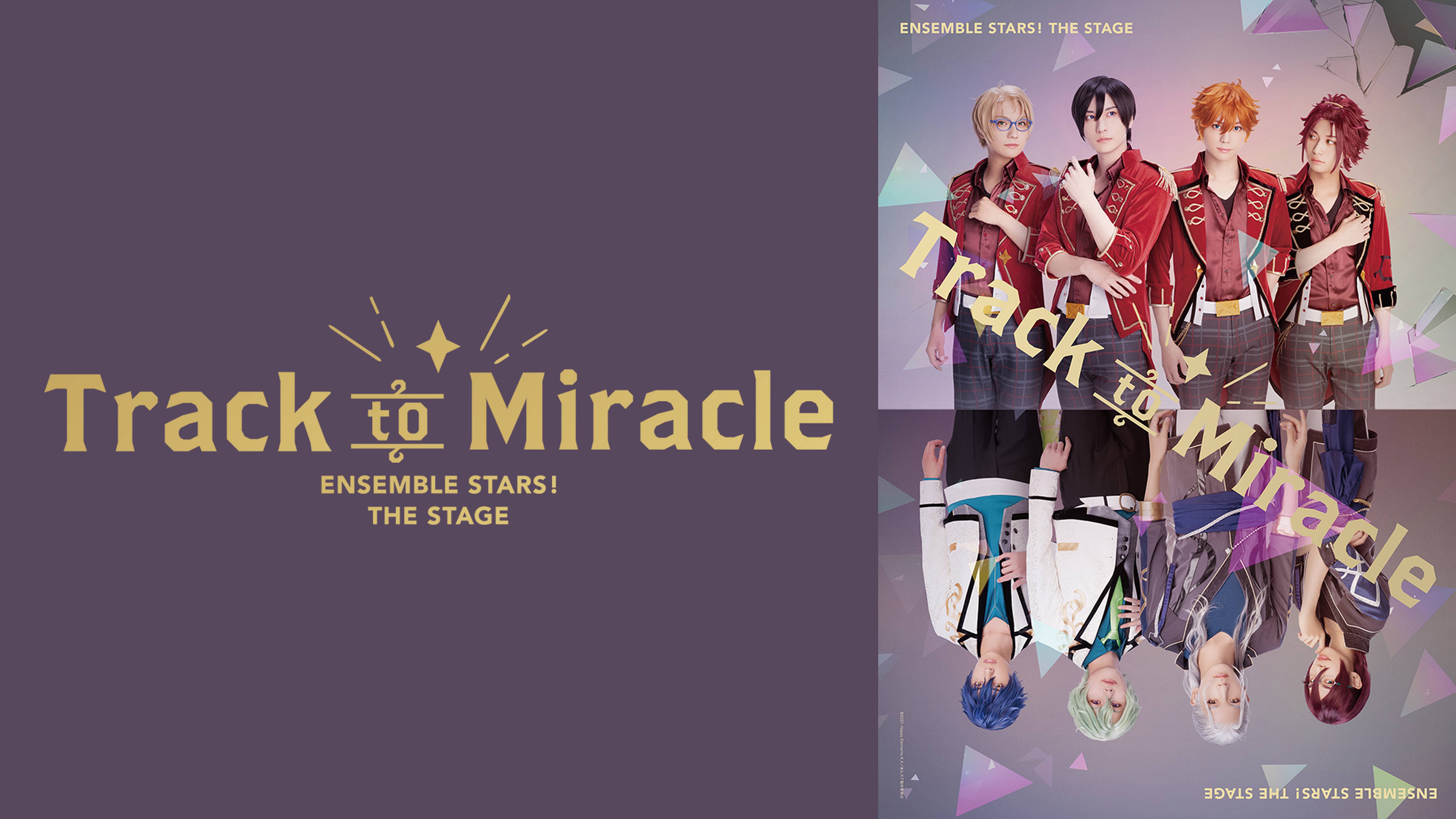 『あんさんぶるスターズ！THE STAGE』-Track to Miracle-