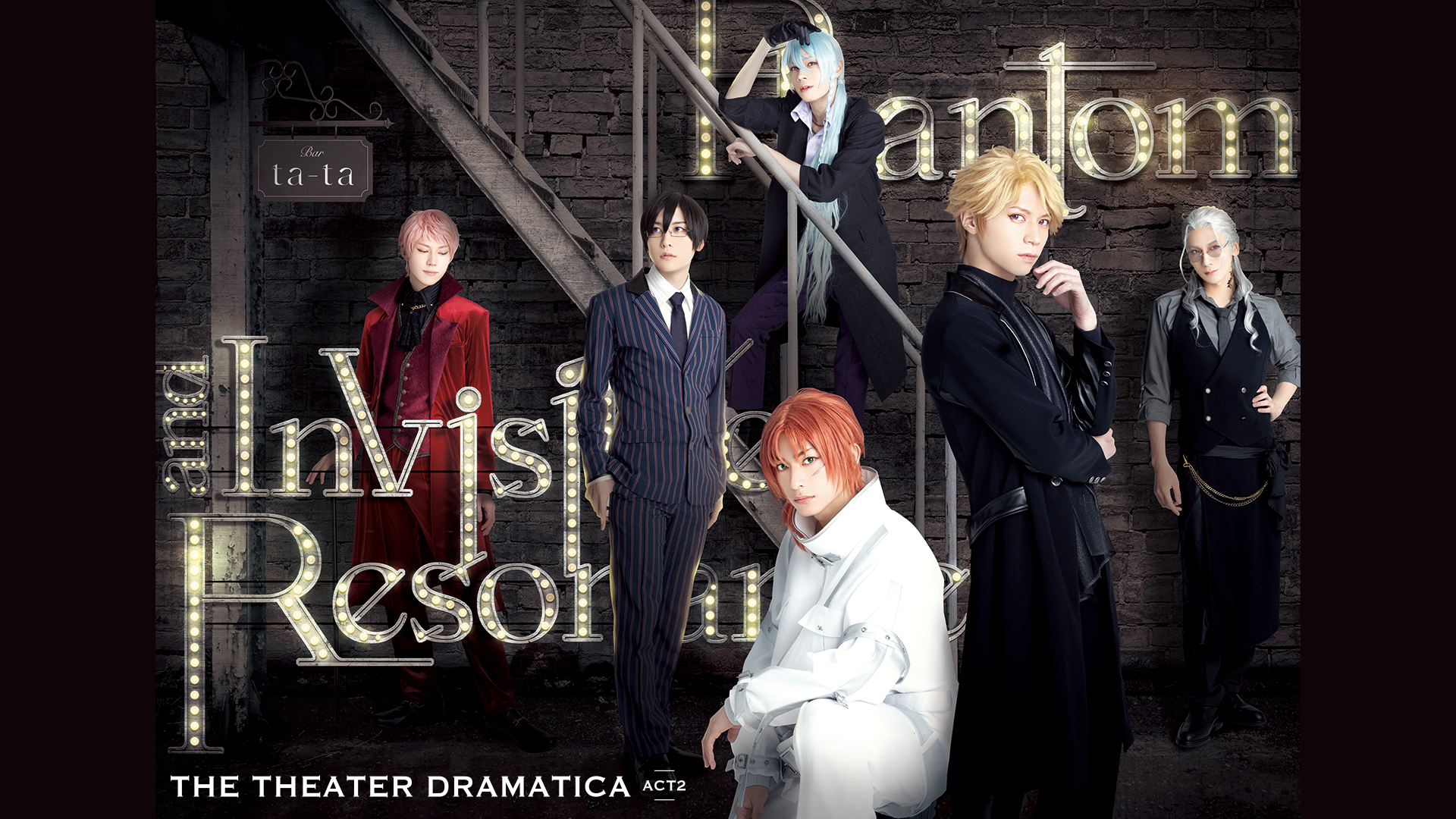 劇団『ドラマティカ』ACT2/Phantom and Invisible Resonance - サムネイル