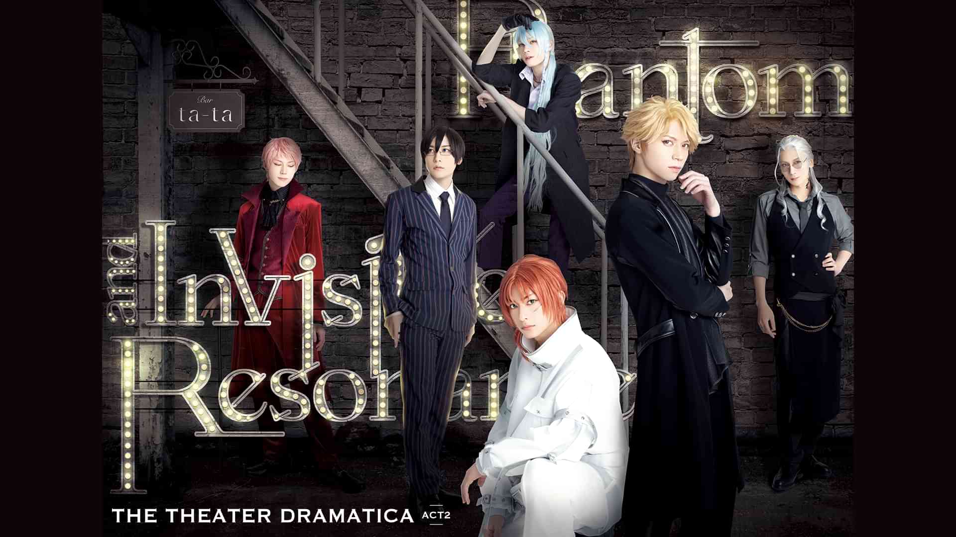 劇団『ドラマティカ』ACT2/Phantom and Invisible Resonance