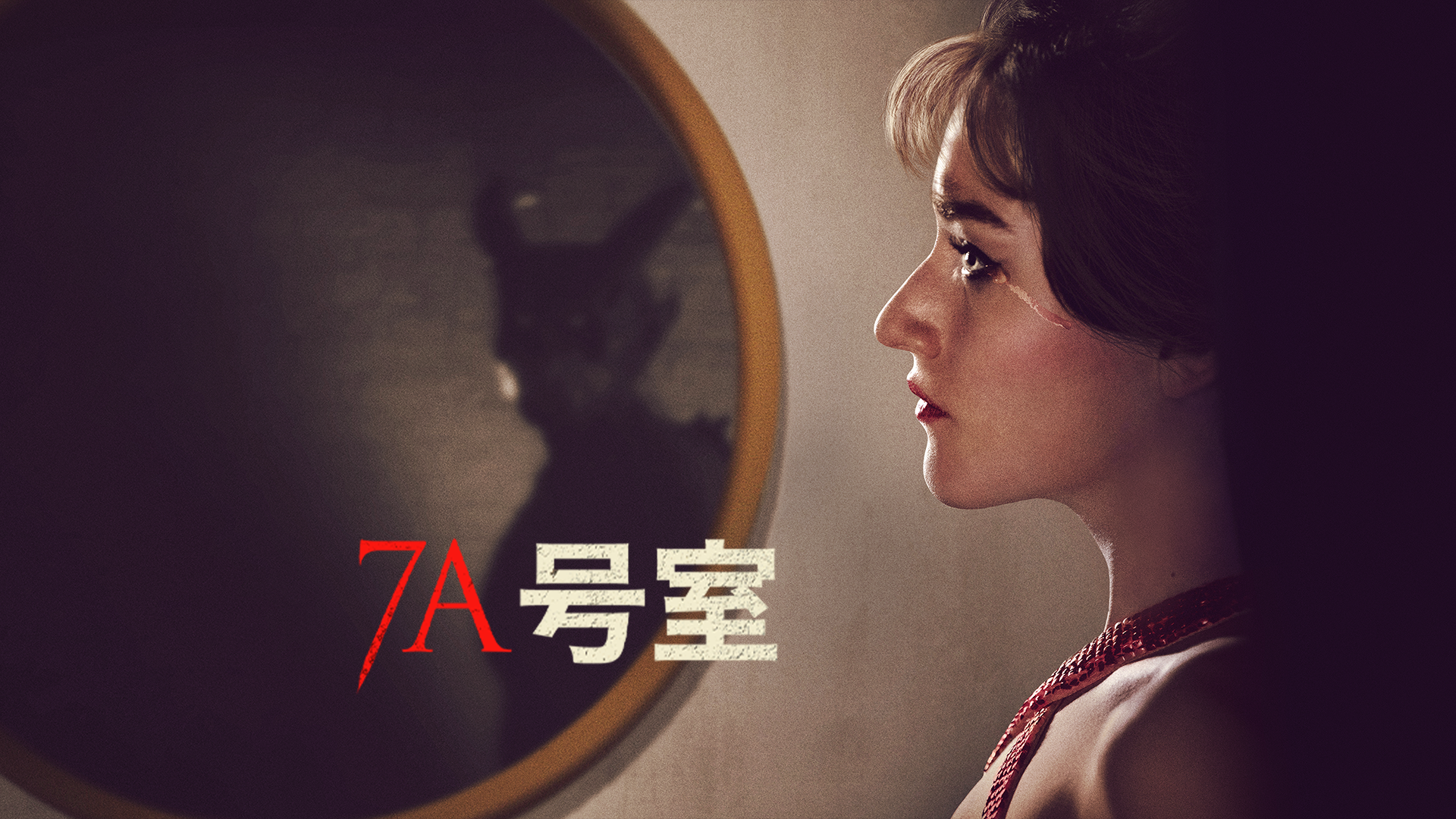 7A号室 - サムネイル