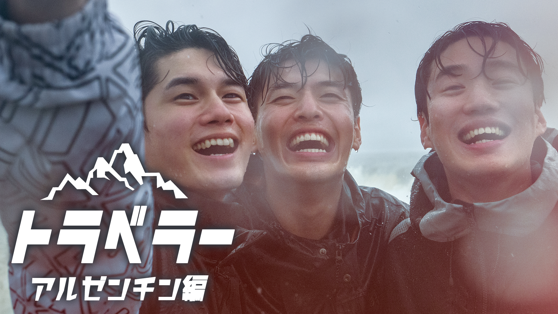 トラベラー-アルゼンチン編- - サムネイル