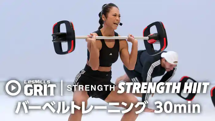 【レズミルズ】ＧＲＩＴ STRENGTH HIITバーベルトレーニング 30min