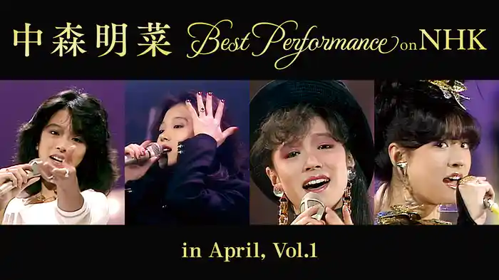 中森明菜 Best Performance on NHK in April, Vol.1