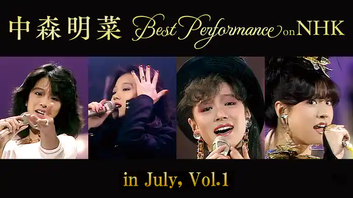 中森明菜 Best Performance on NHK in July, Vol.1