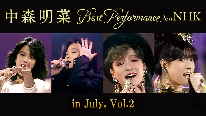 中森明菜 Best Performance on NHK in July, Vol.2