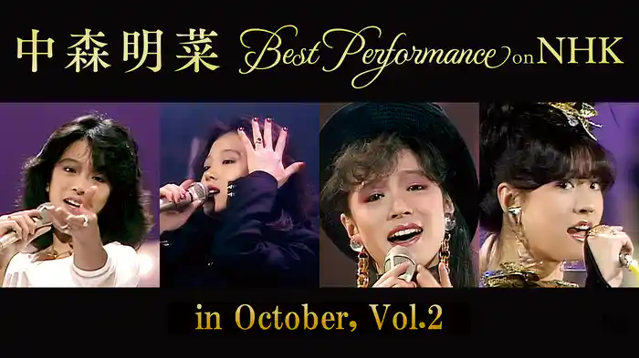 中森明菜 Best Performance on NHK in October, Vol.2