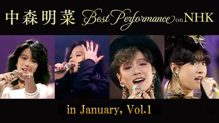 中森明菜 Best Performance on NHK in January, Vol.1