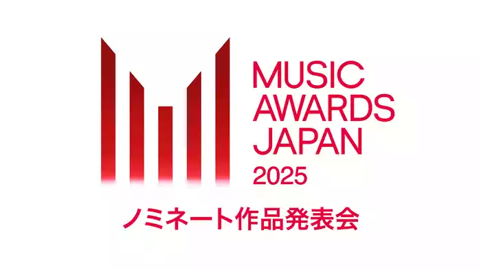 MUSIC AWARDS JAPAN 2025 ノミネート作品発表会