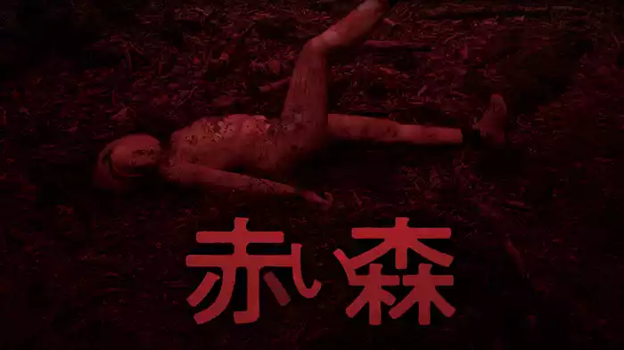 赤い森