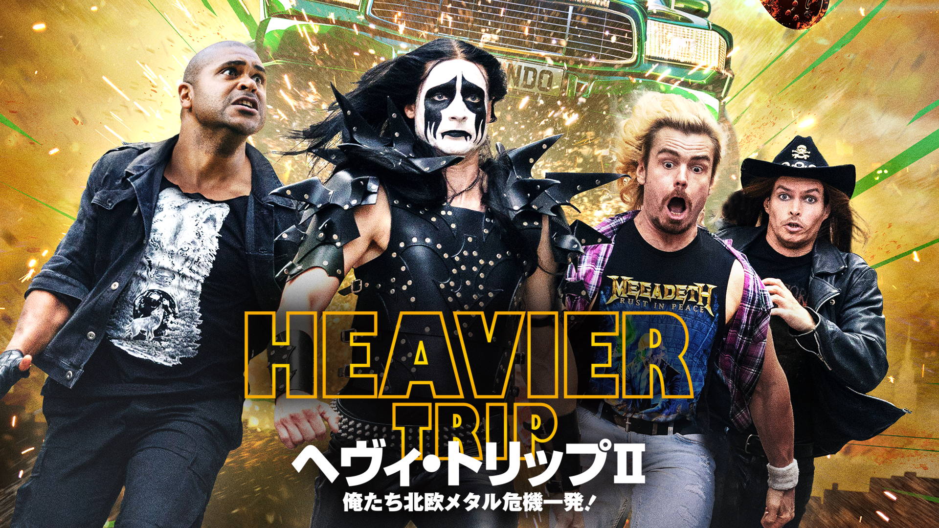 ヘヴィ・トリップⅡ／俺たち北欧メタル危機一発！ - サムネイル