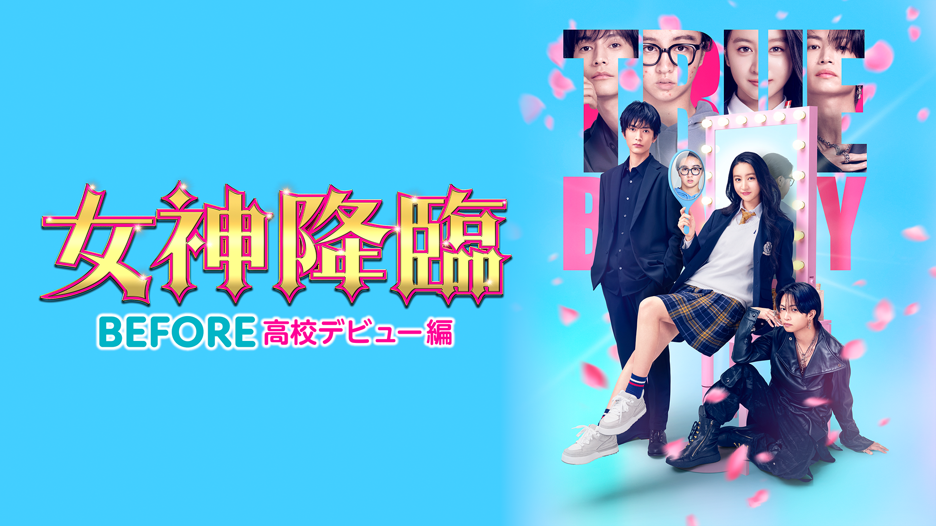 女神降臨(アニメ / 2024) - 動画配信 | U-NEXT 31日間無料トライアル