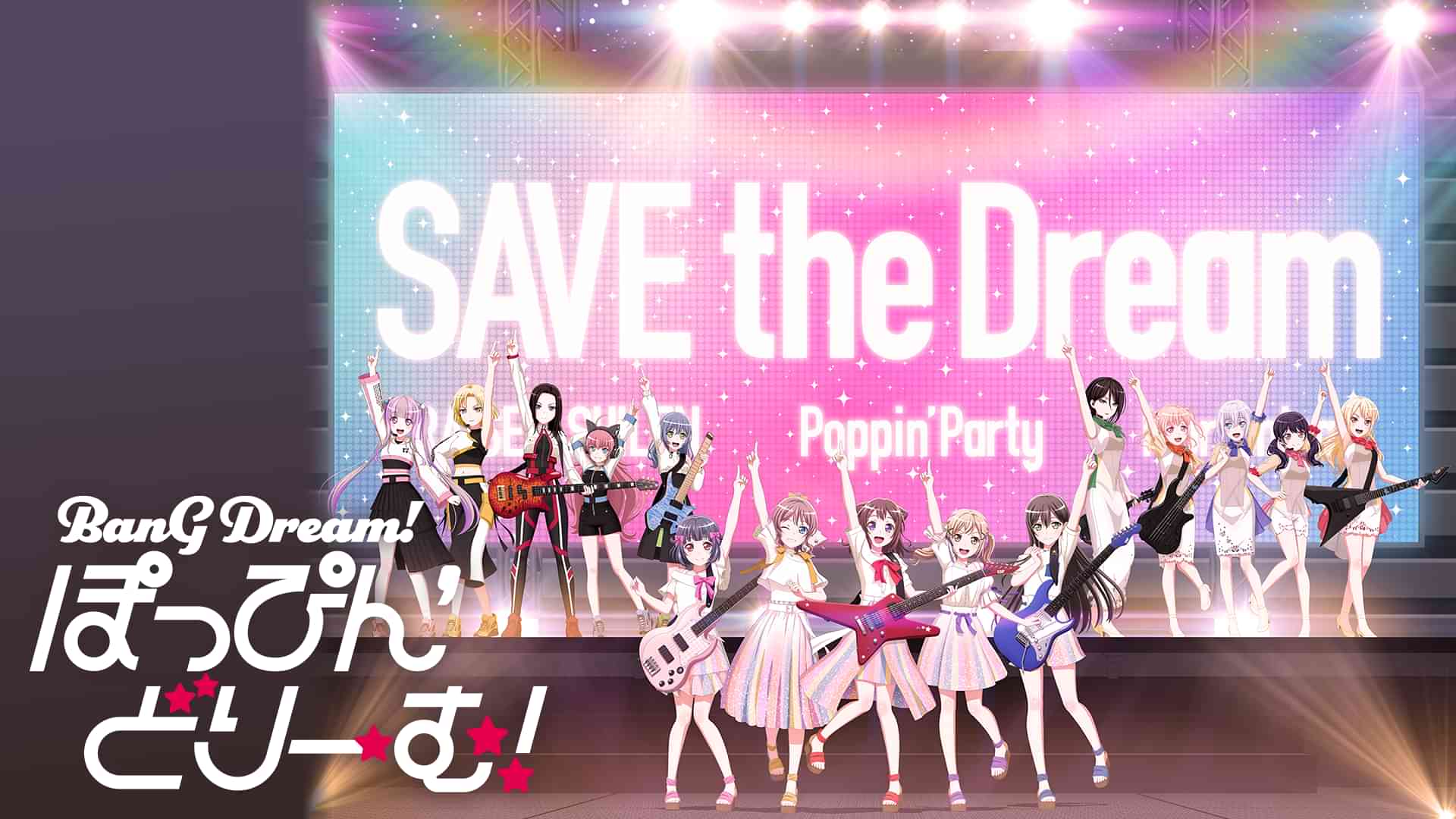 劇場版「BanG Dream! ぽっぴん'どりーむ！」