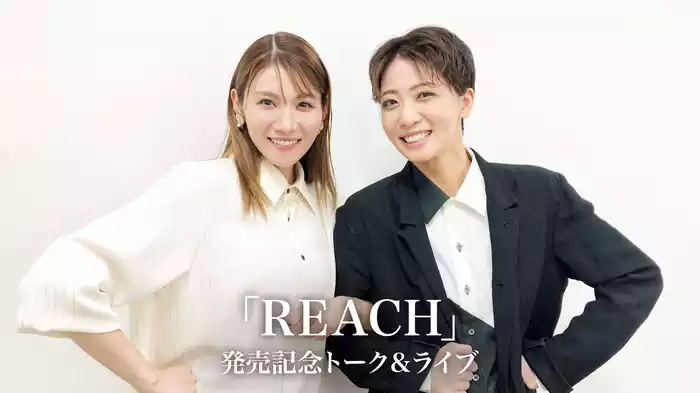 「REACH」発売記念トーク＆ライブ