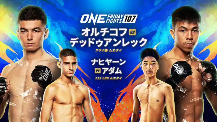 ONE Friday Fights 107
