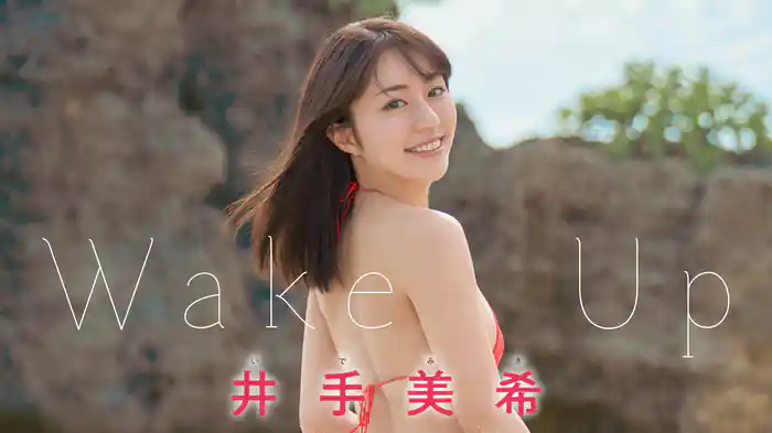 井手美希『Wake Up』