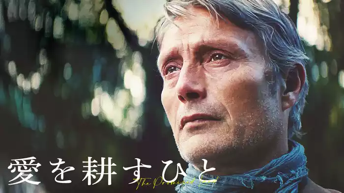 愛を耕すひと