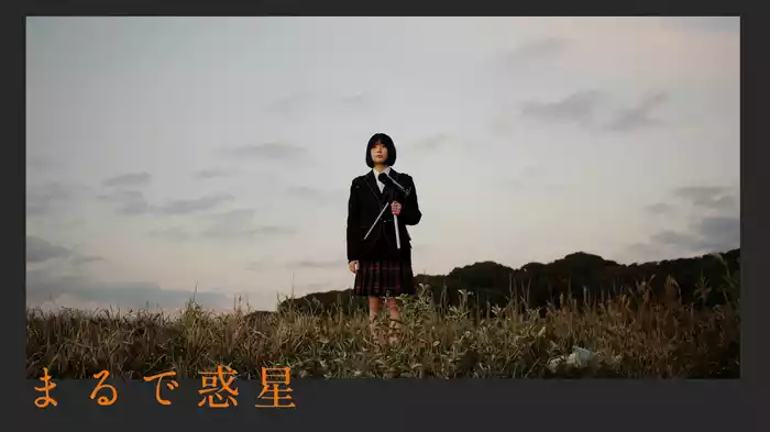 まるで惑星