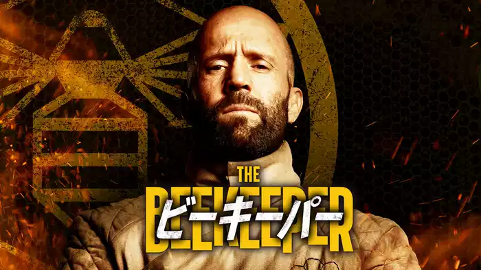 ビーキーパー