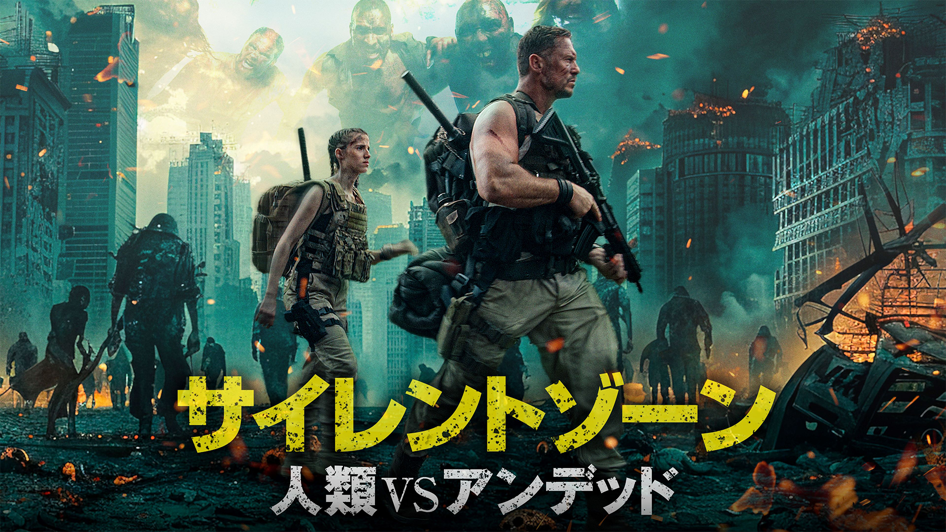 サイレントゾーン　人類VSアンデッド - サムネイル